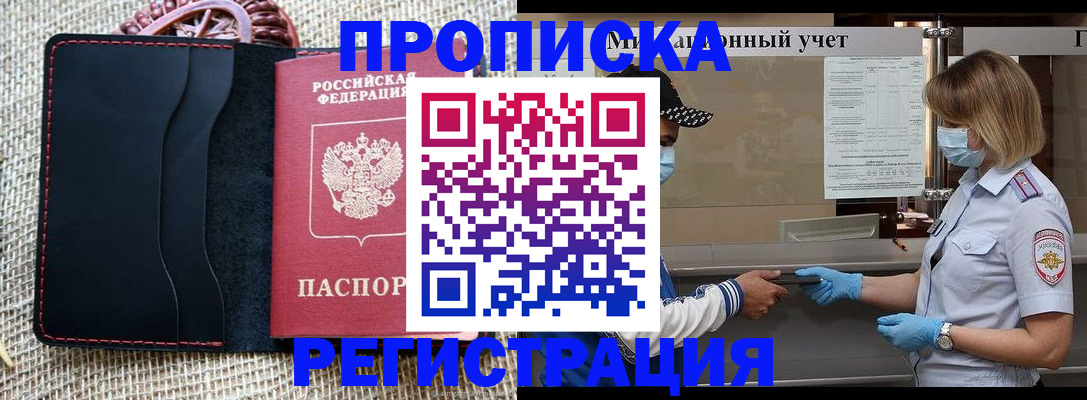 регистрация в Кизляре