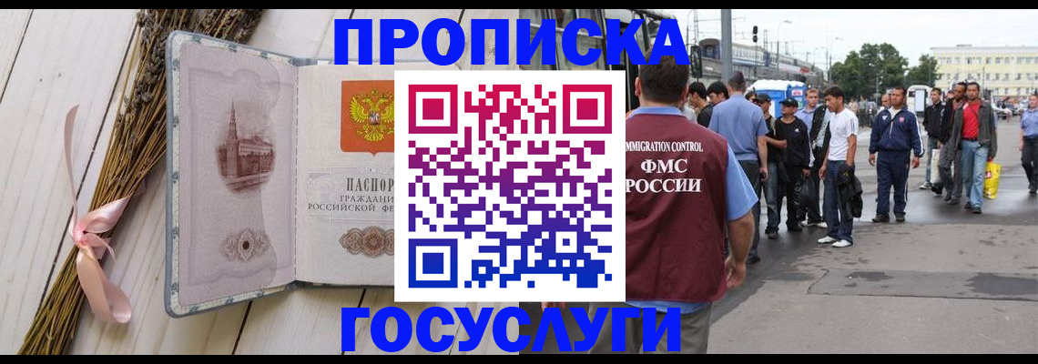 временная прописка в Кизляре